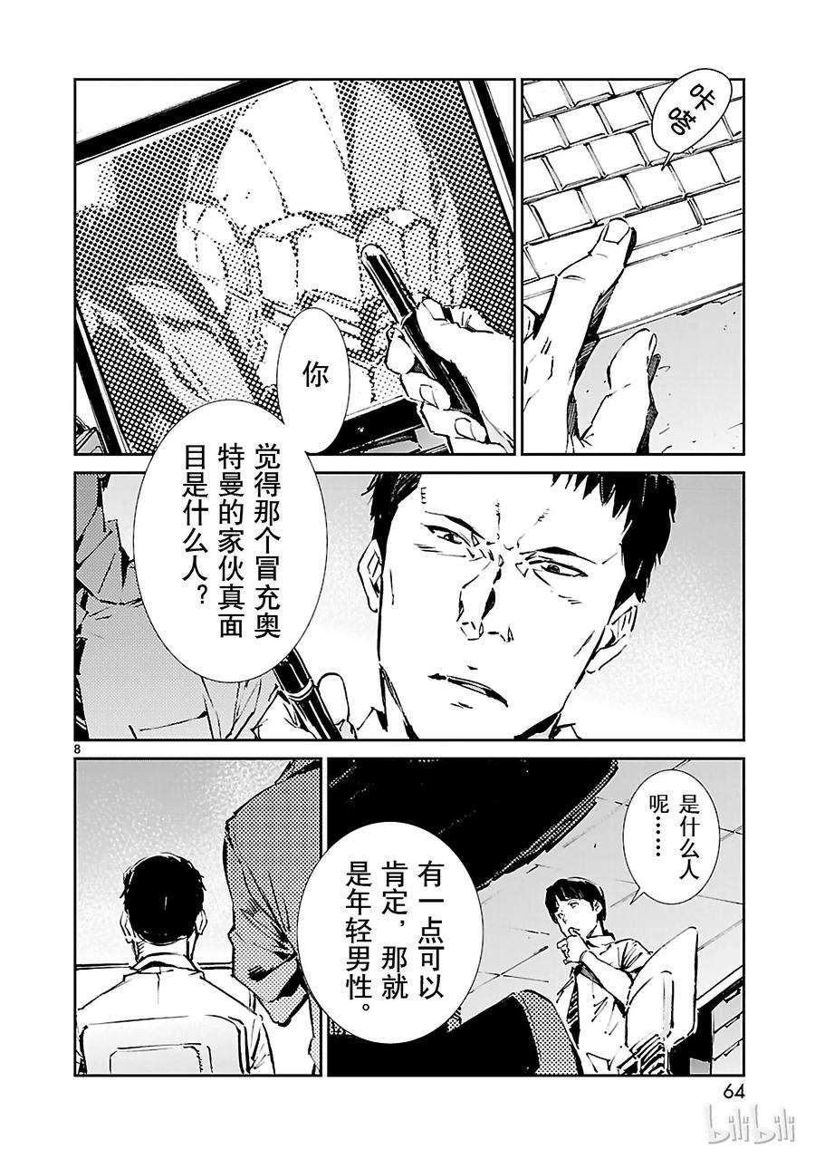 机动奥特曼56 西边升起的太阳