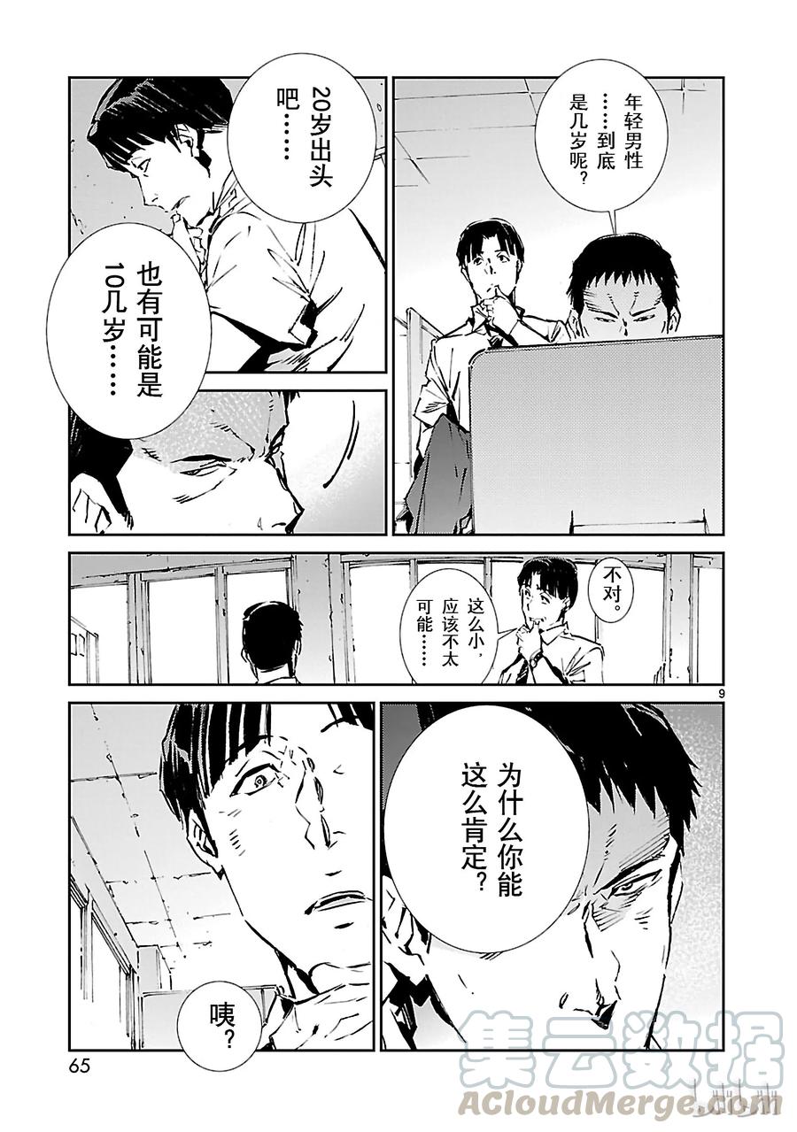 机动奥特曼56 西边升起的太阳