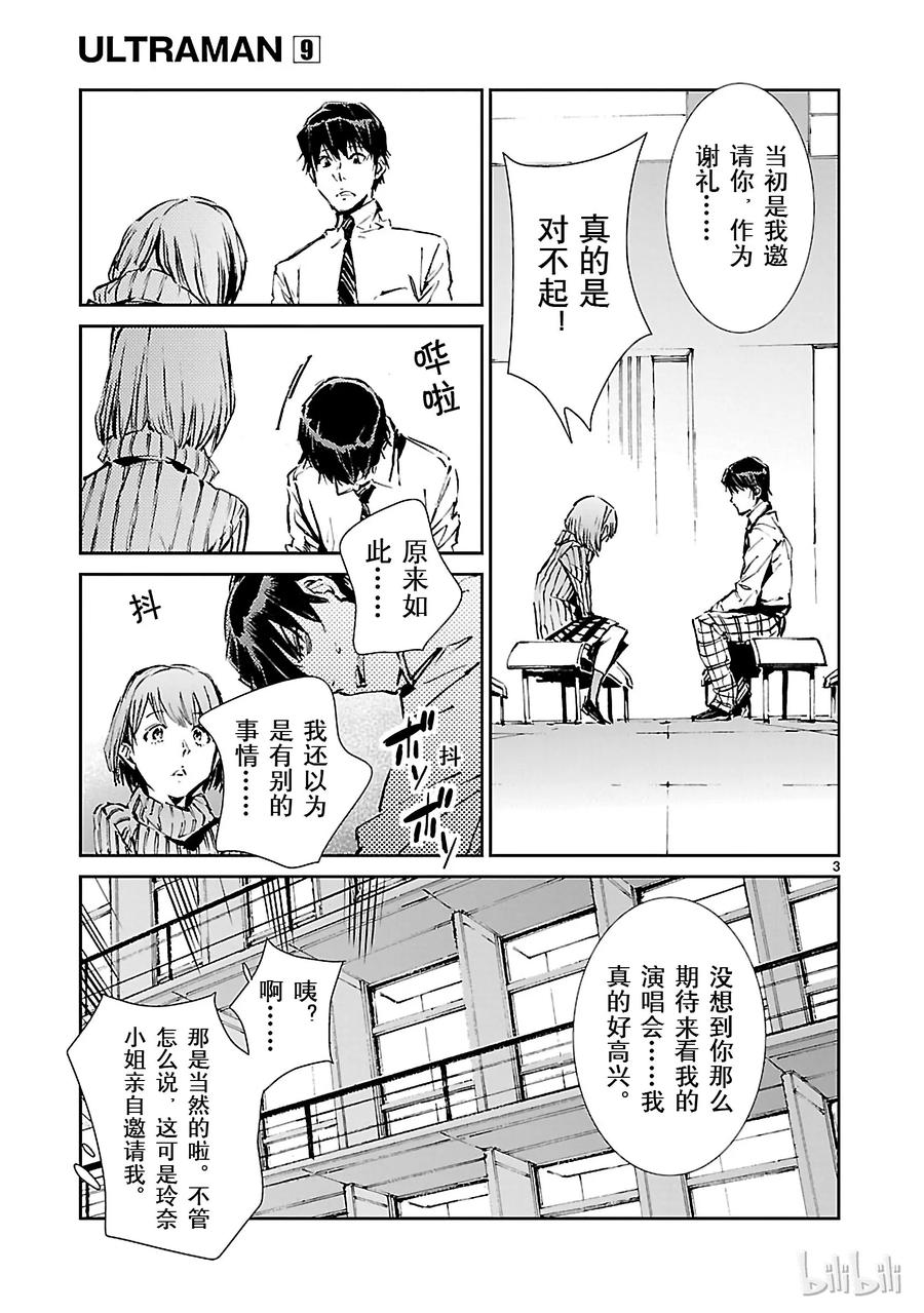 机动奥特曼57 所谓的距离