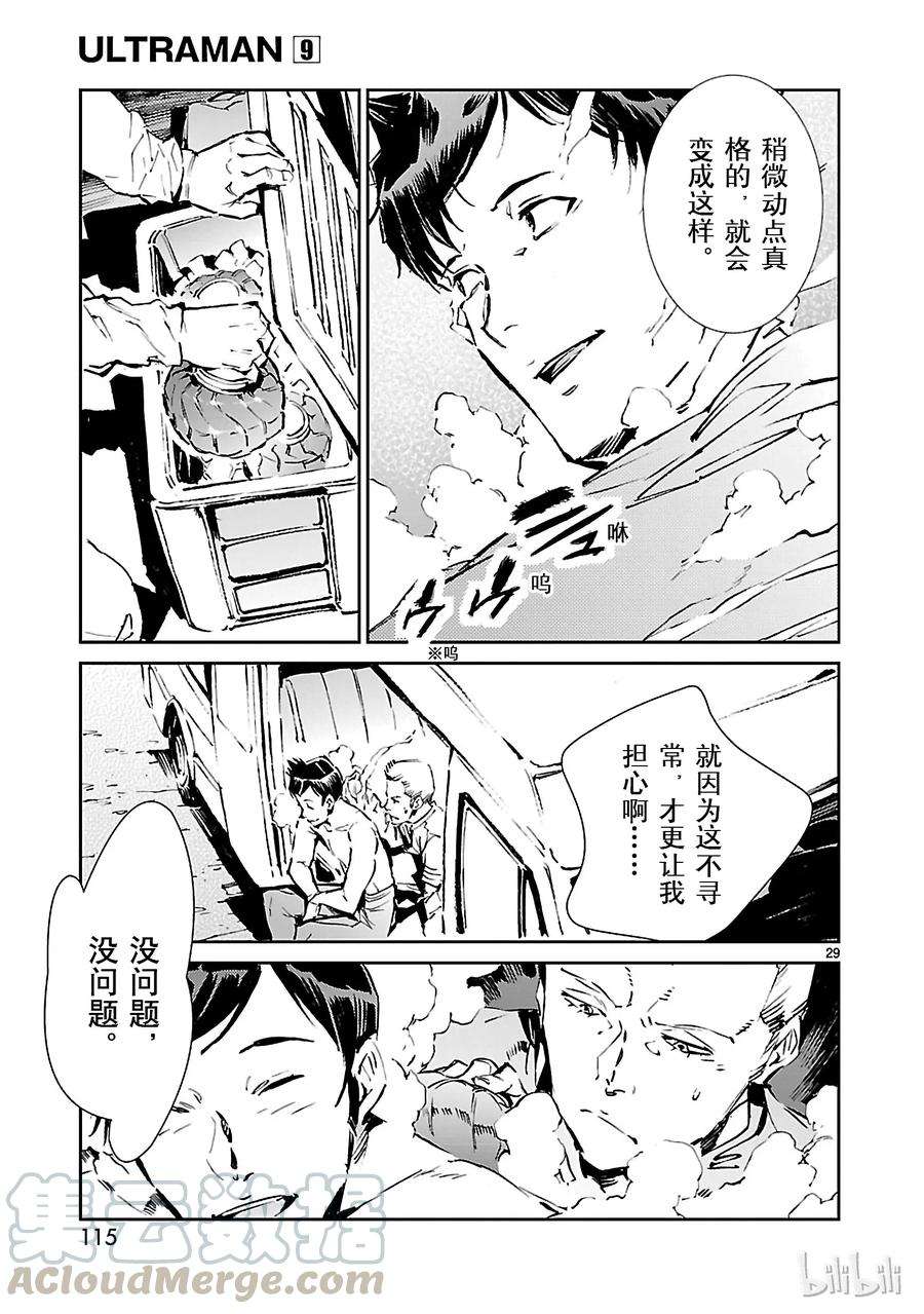 机动奥特曼57 所谓的距离