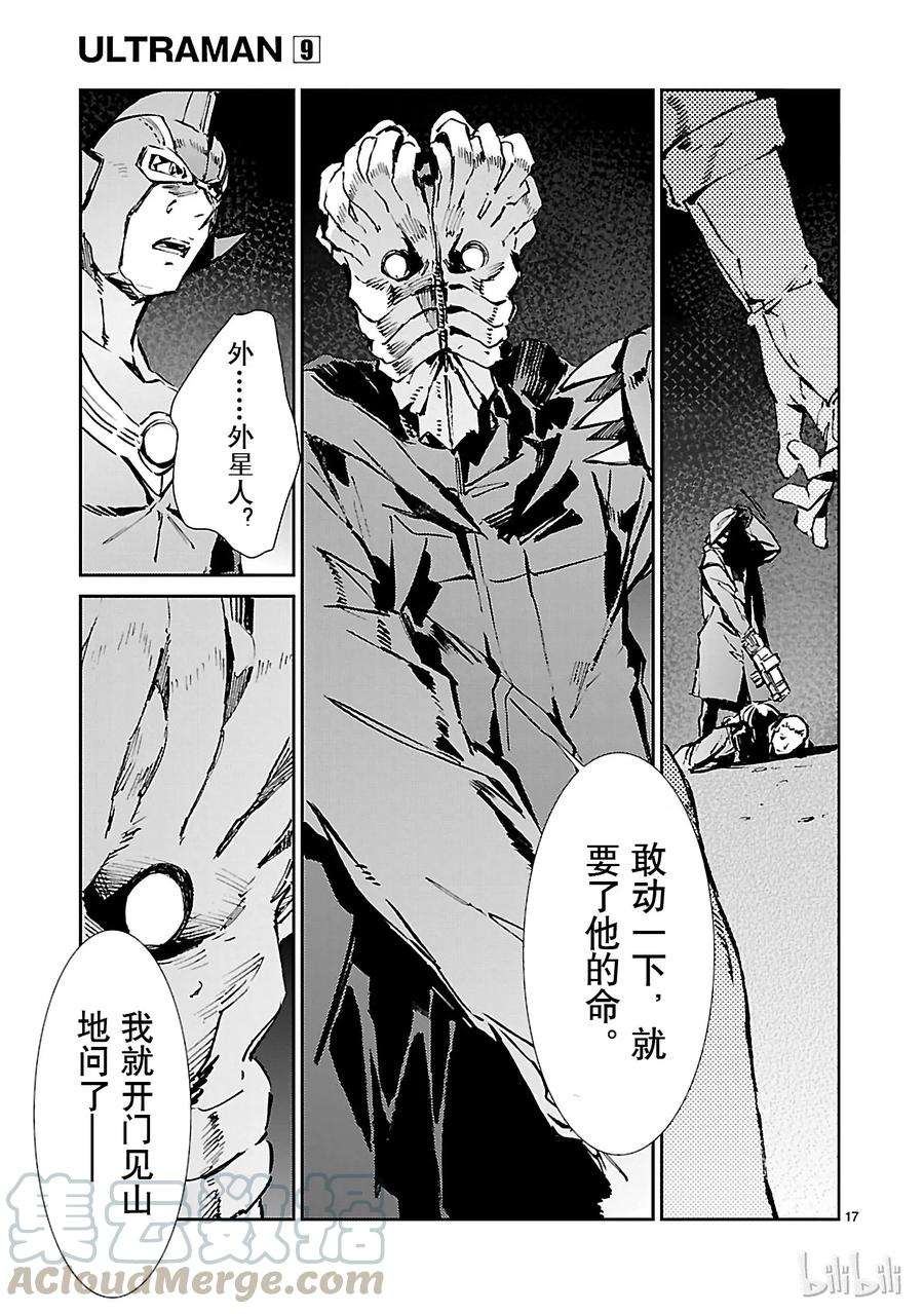 机动奥特曼58 业火