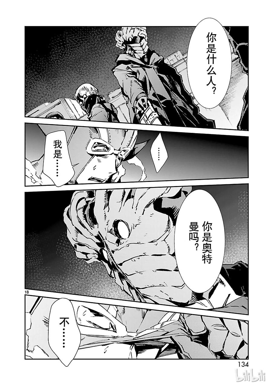 机动奥特曼58 业火