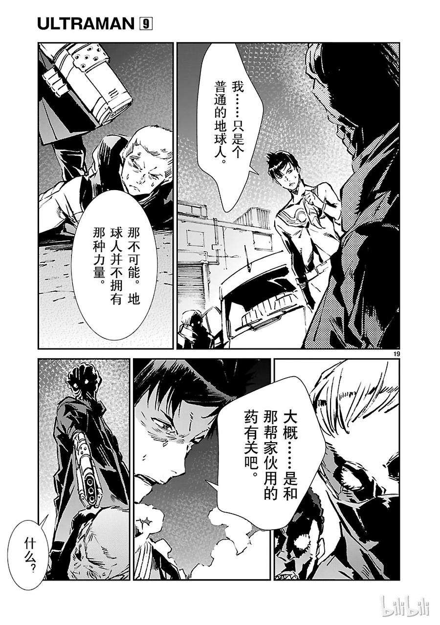 机动奥特曼58 业火