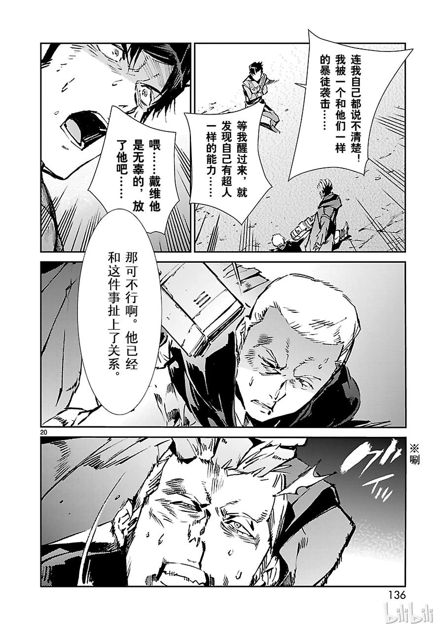 机动奥特曼58 业火