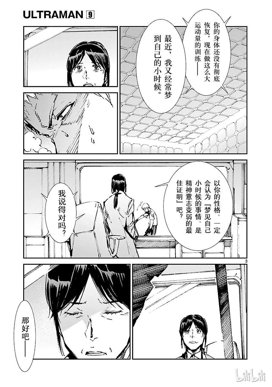 机动奥特曼58 业火