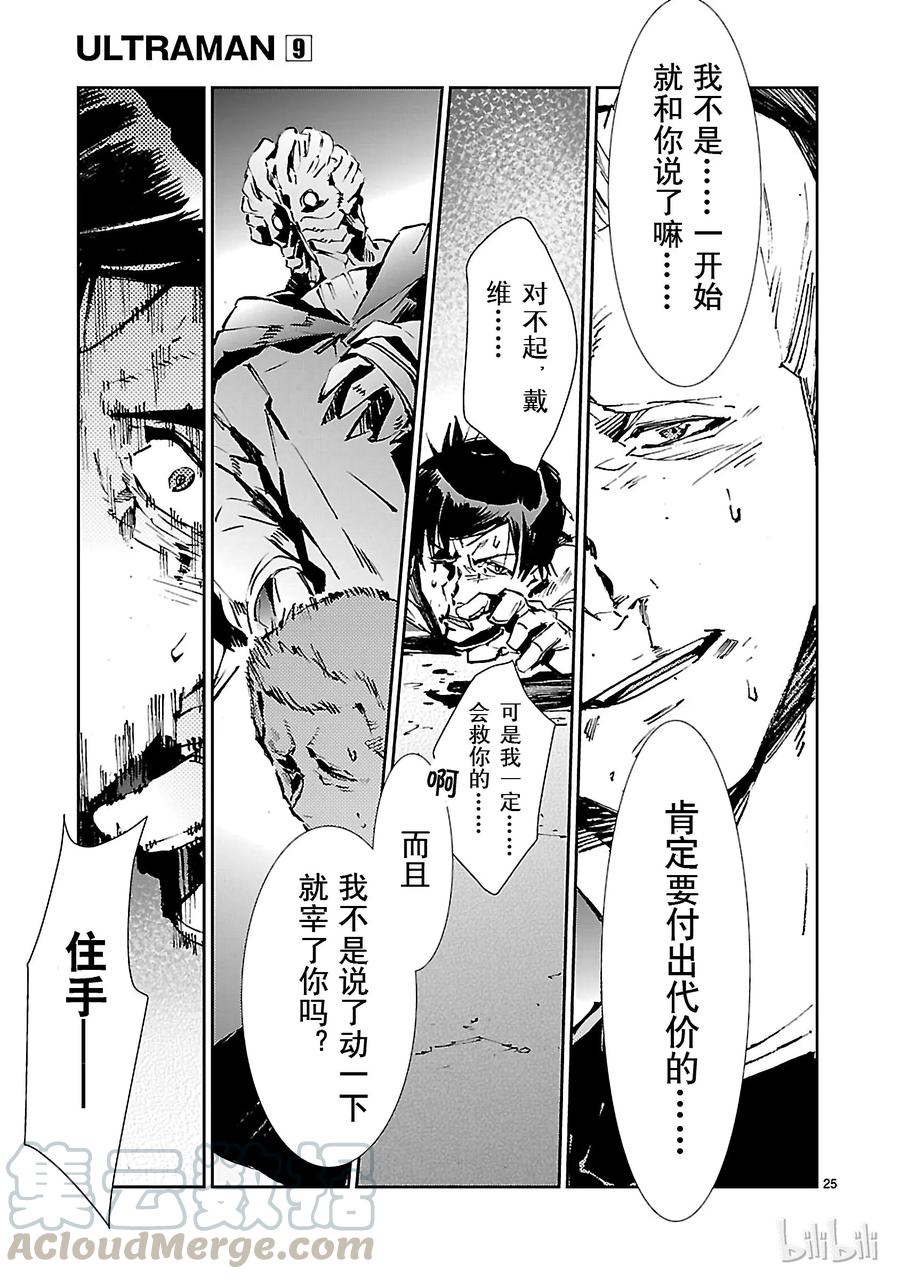 机动奥特曼58 业火