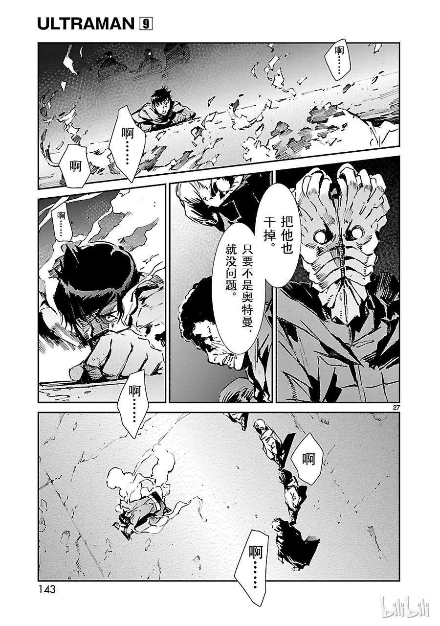 机动奥特曼58 业火