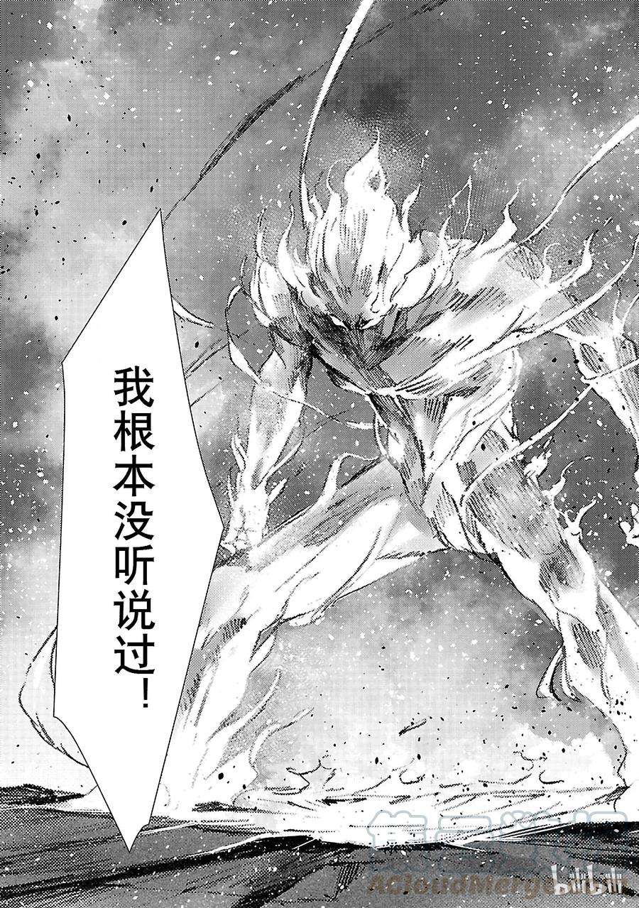 机动奥特曼58 业火