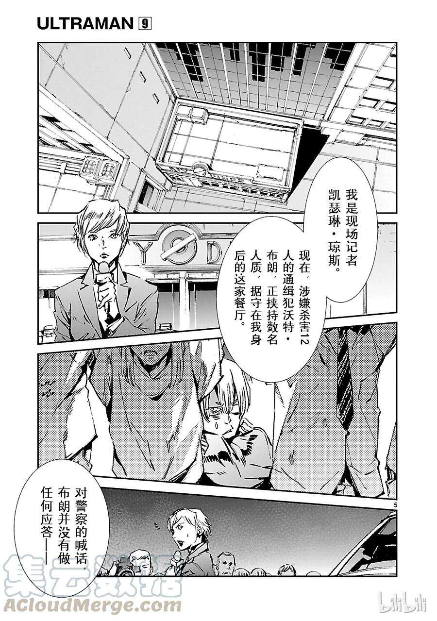 机动奥特曼58 业火