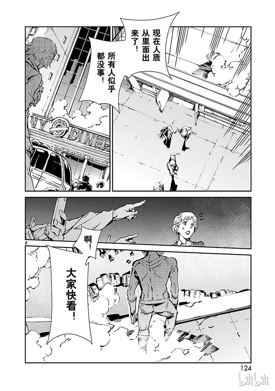 机动奥特曼58 业火