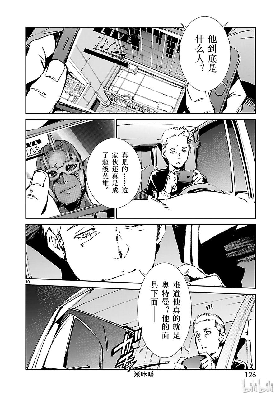 机动奥特曼58 业火