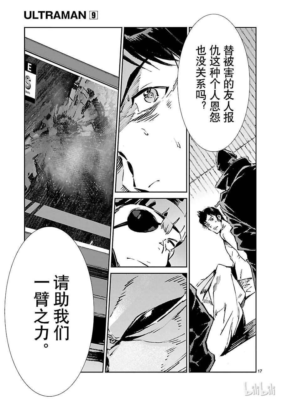 机动奥特曼59 No.6