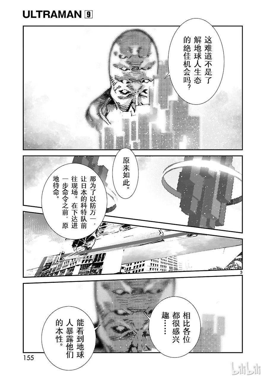 机动奥特曼59 No.6