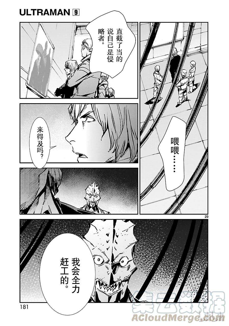 机动奥特曼59 No.6