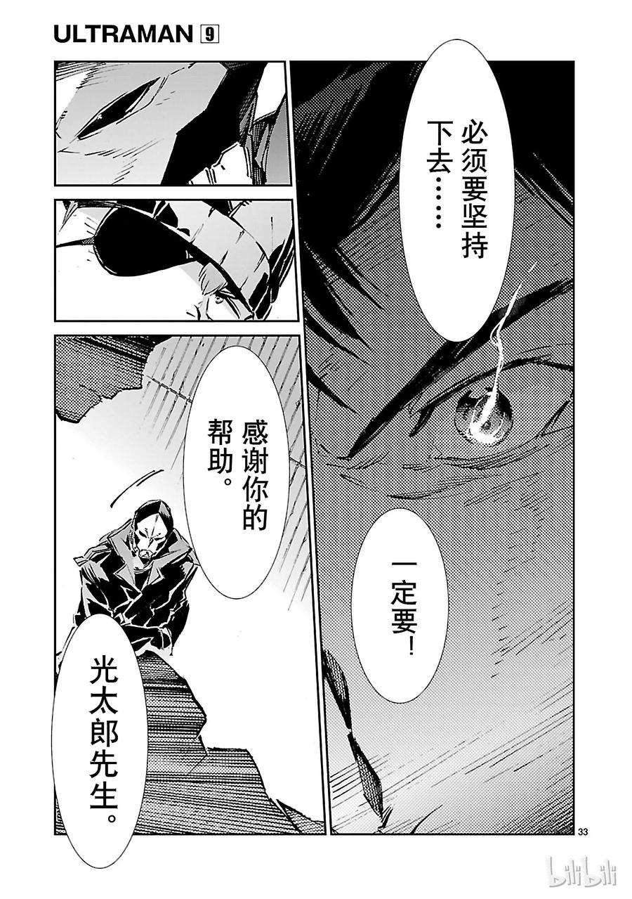 机动奥特曼59 No.6