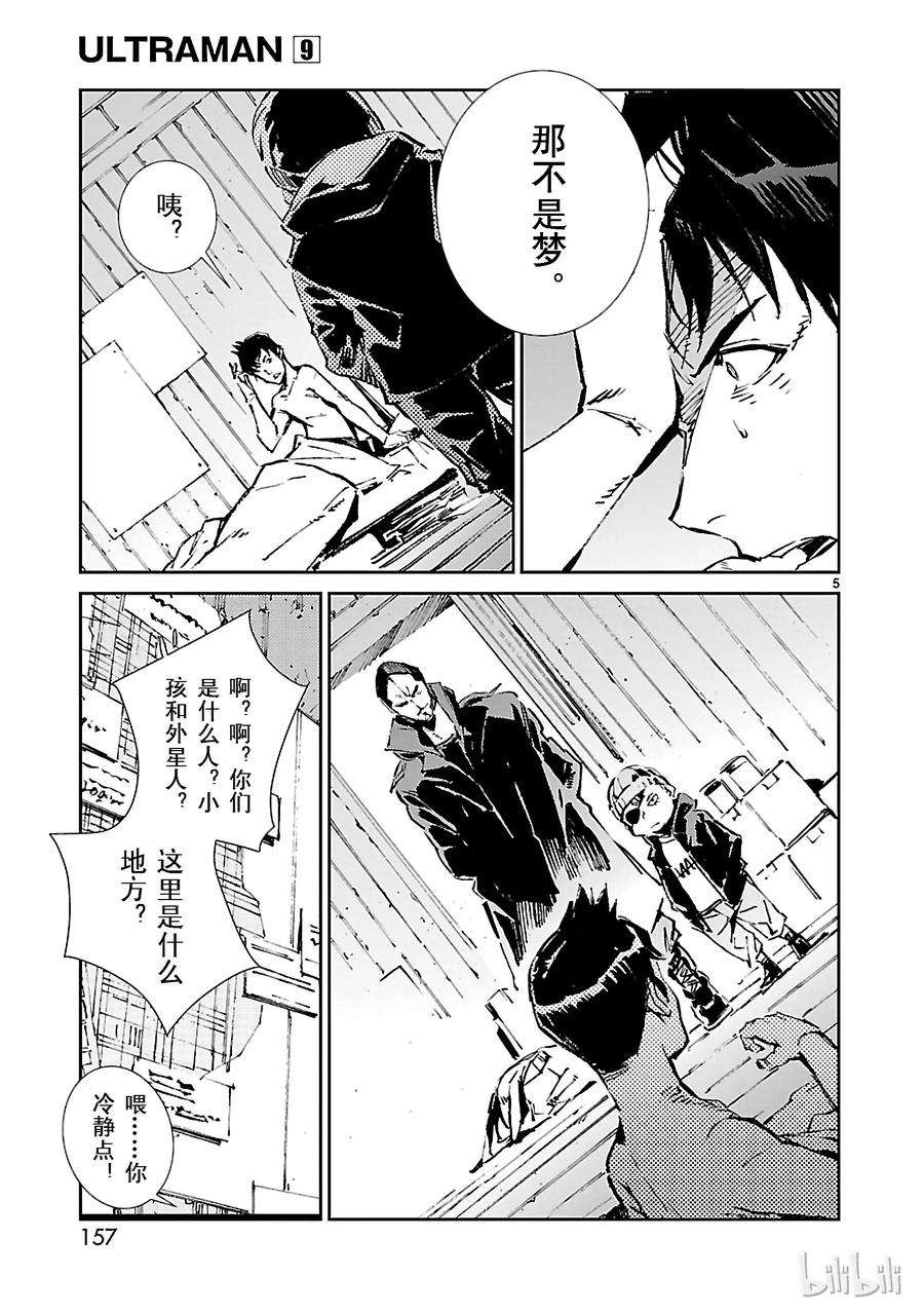 机动奥特曼59 No.6