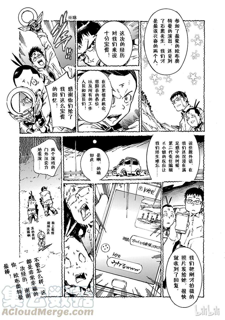 机动奥特曼59 No.6
