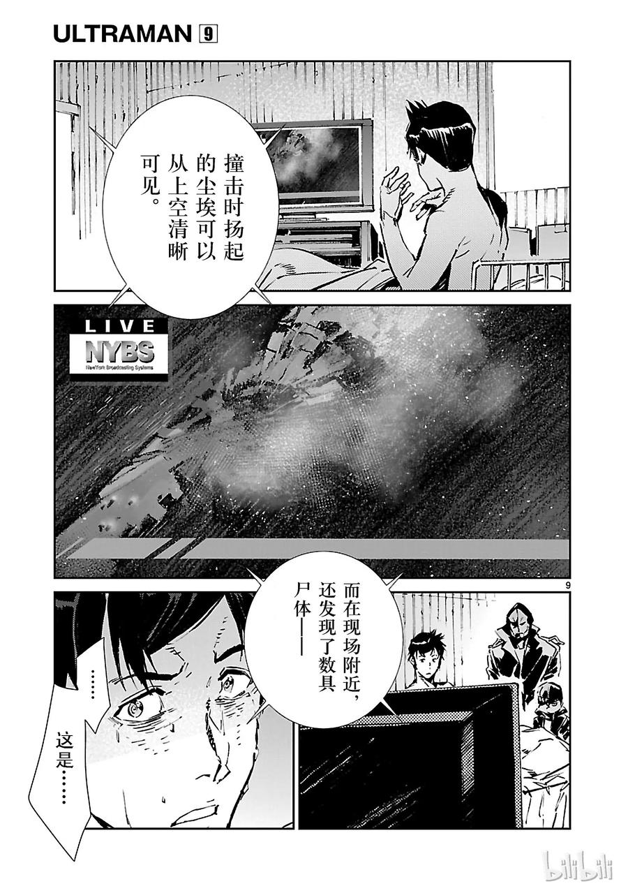 机动奥特曼59 No.6