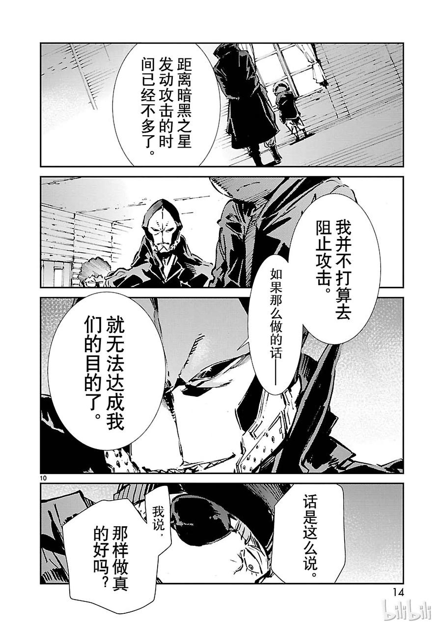 机动奥特曼60 向西——