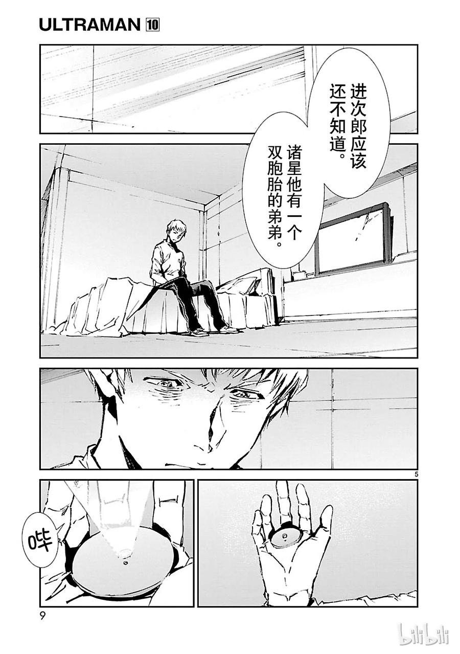 机动奥特曼60 向西——