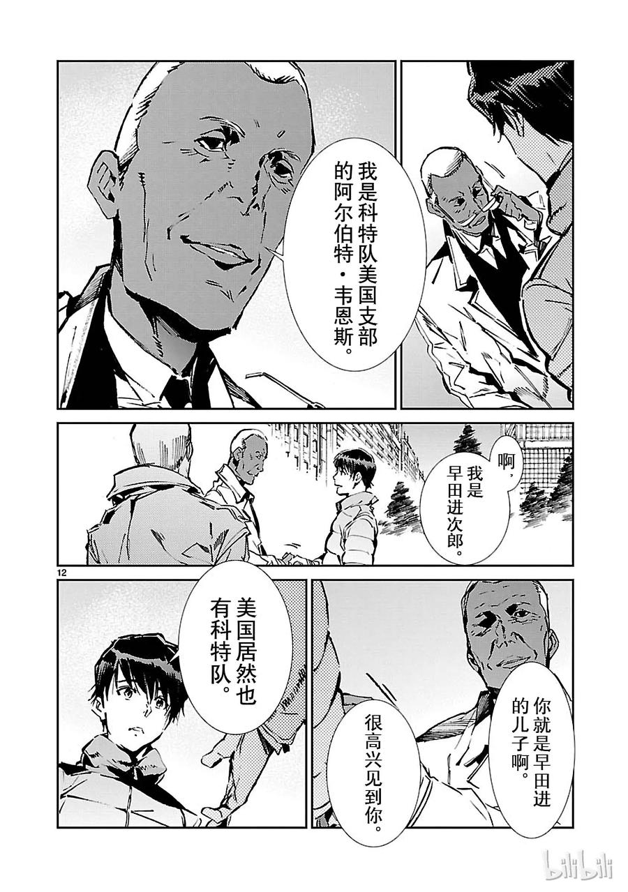 机动奥特曼61 混杂的力量