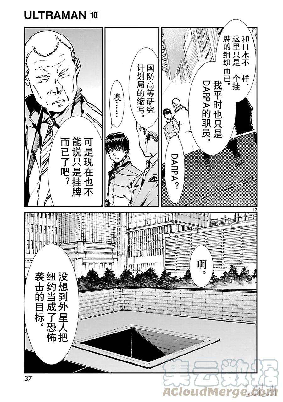 机动奥特曼61 混杂的力量