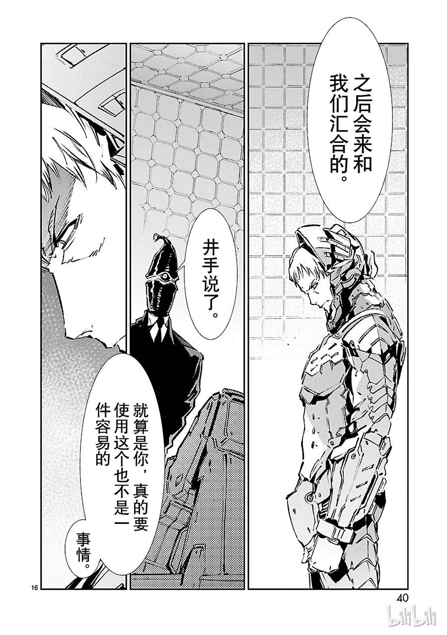 机动奥特曼61 混杂的力量