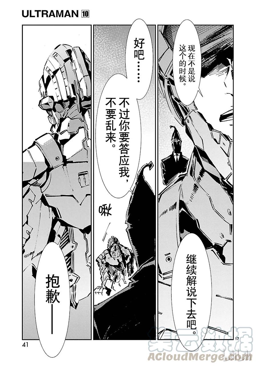 机动奥特曼61 混杂的力量