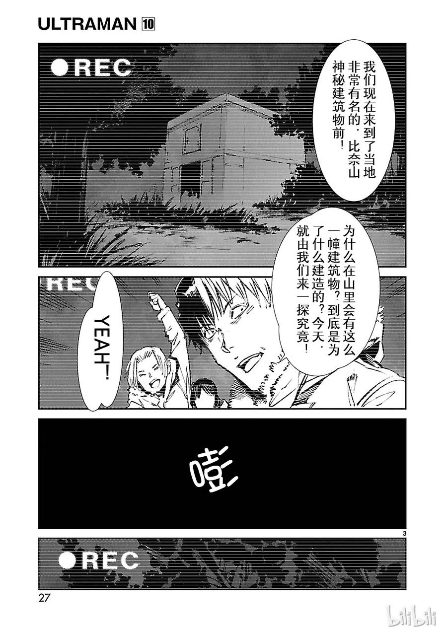 机动奥特曼61 混杂的力量
