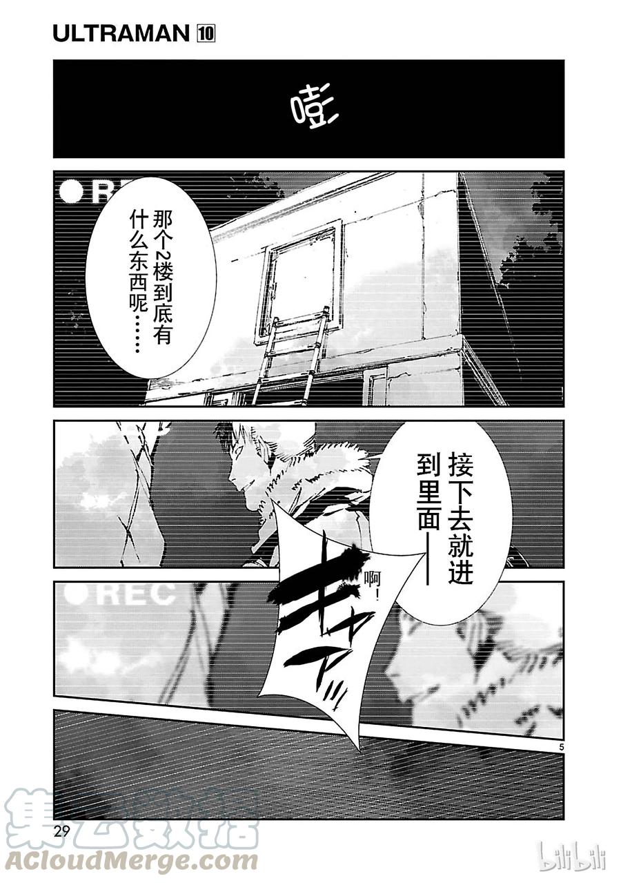 机动奥特曼61 混杂的力量