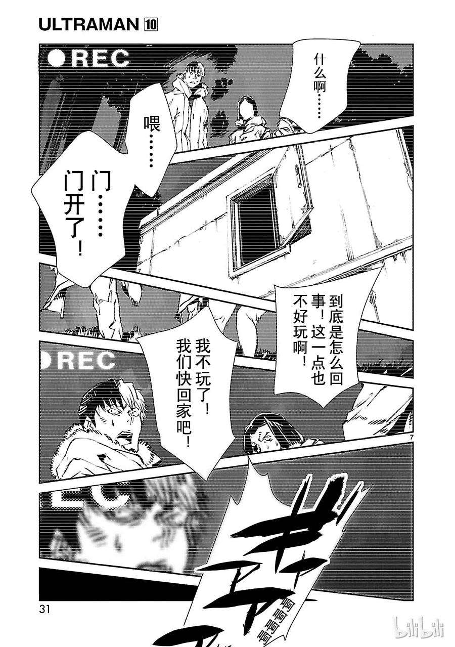 机动奥特曼61 混杂的力量