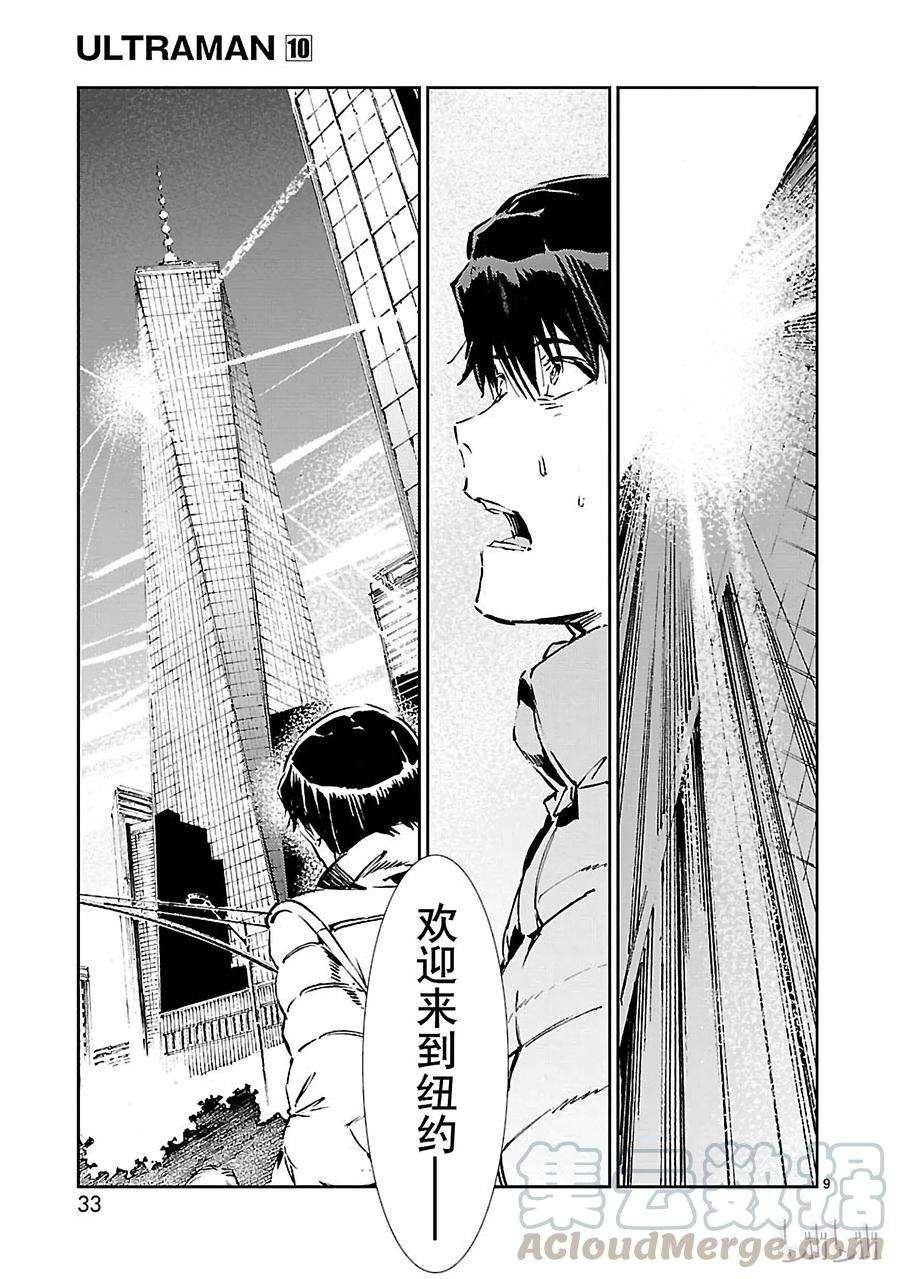 机动奥特曼61 混杂的力量