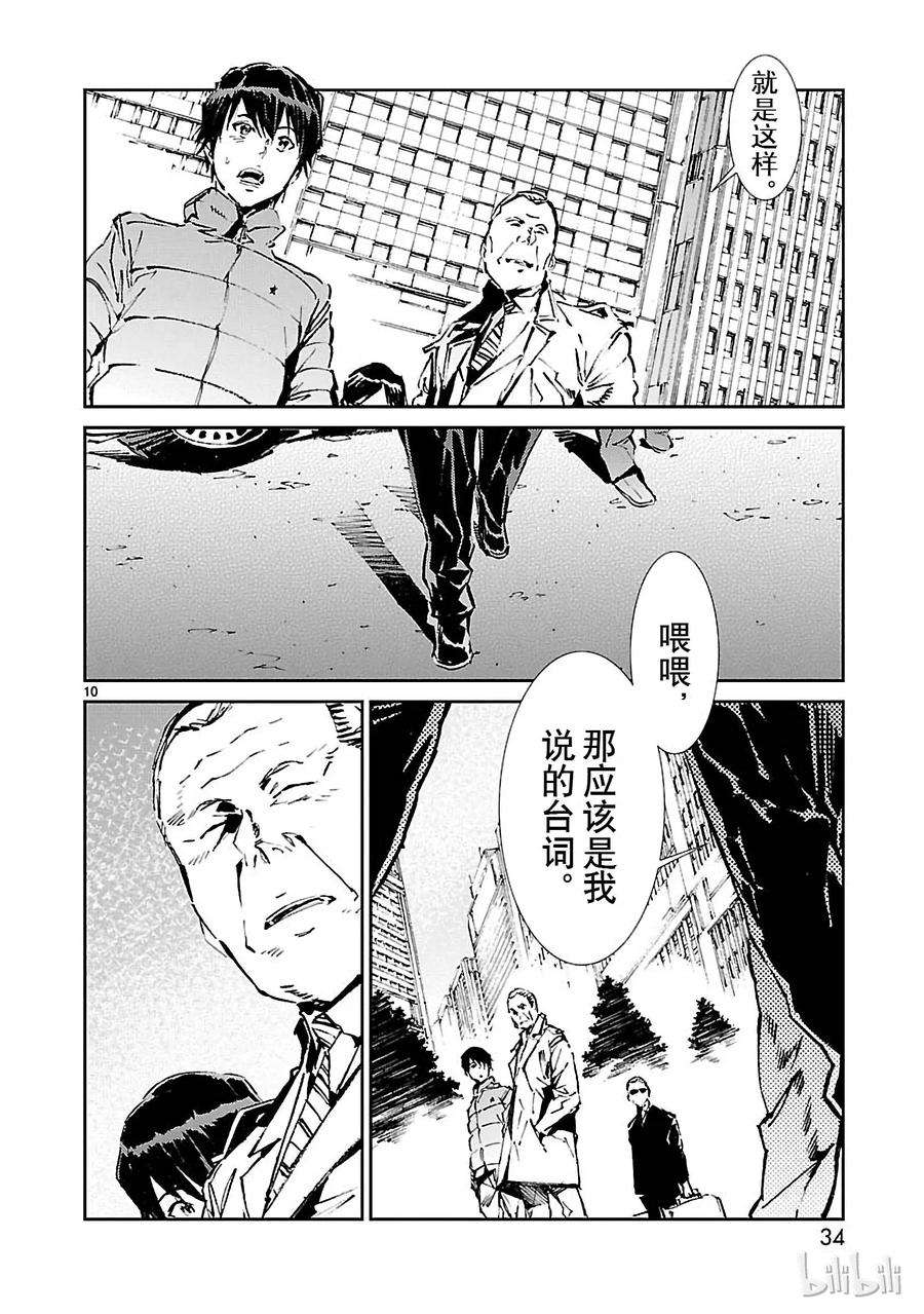 机动奥特曼61 混杂的力量