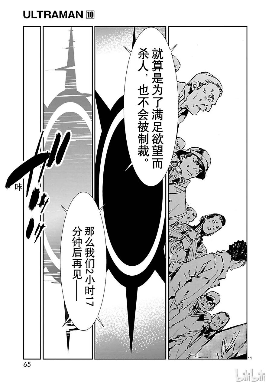机动奥特曼62 PROJECT JACK