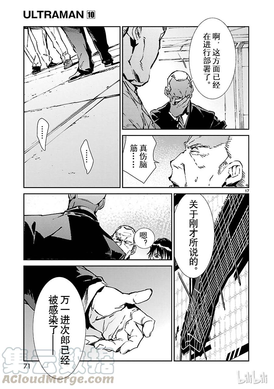 机动奥特曼62 PROJECT JACK