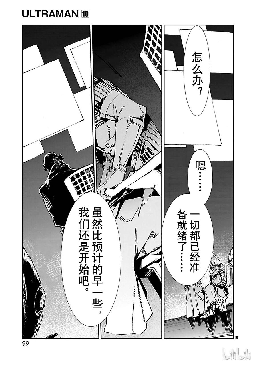 机动奥特曼63 骚动的行星