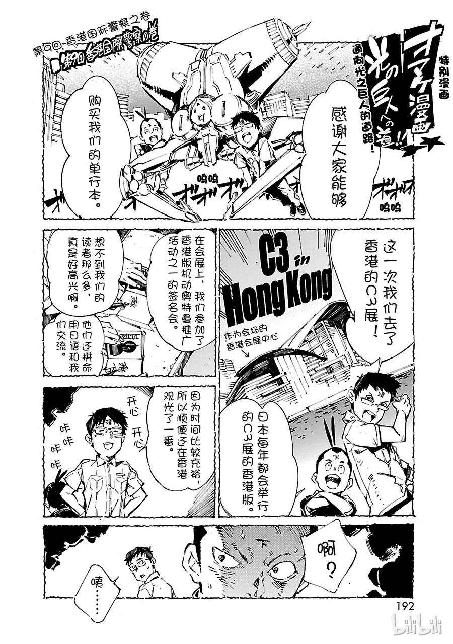 机动奥特曼65 六杰