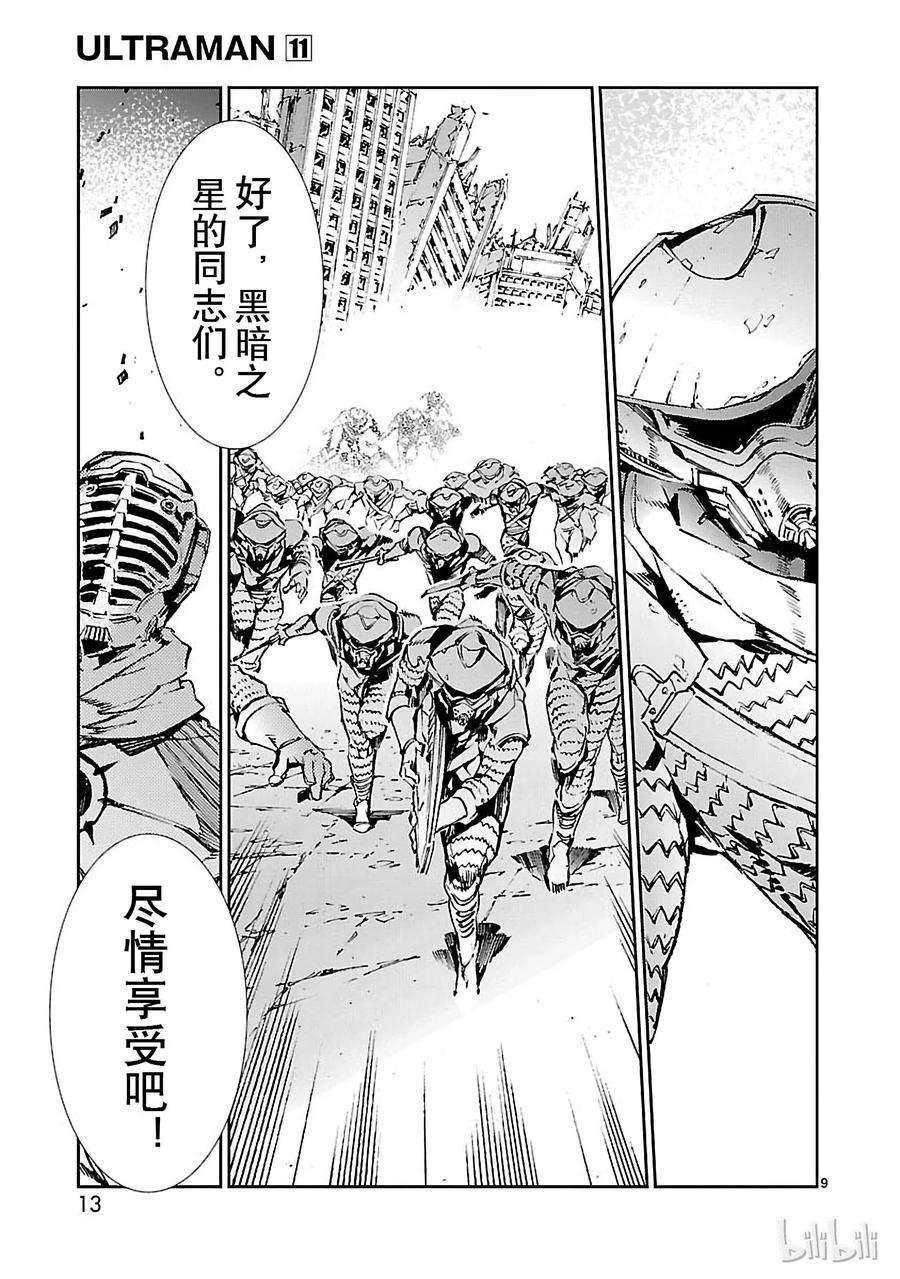 机动奥特曼66 正当报复