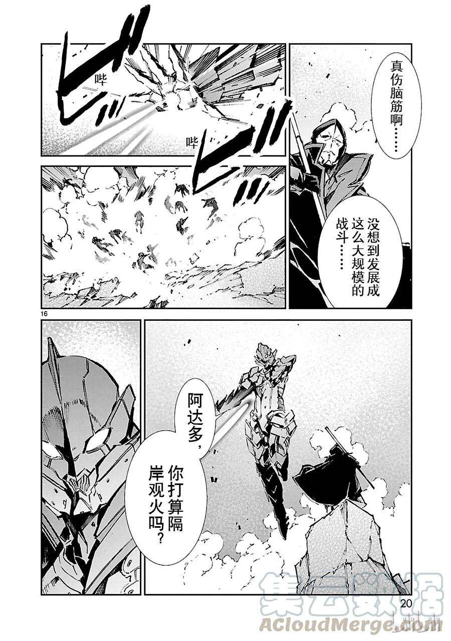 机动奥特曼66 正当报复