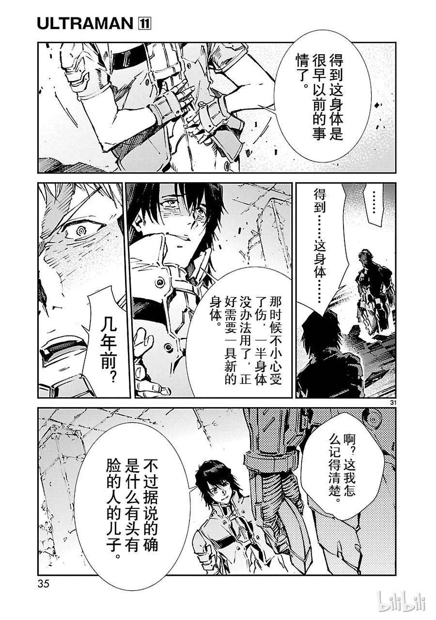 机动奥特曼66 正当报复