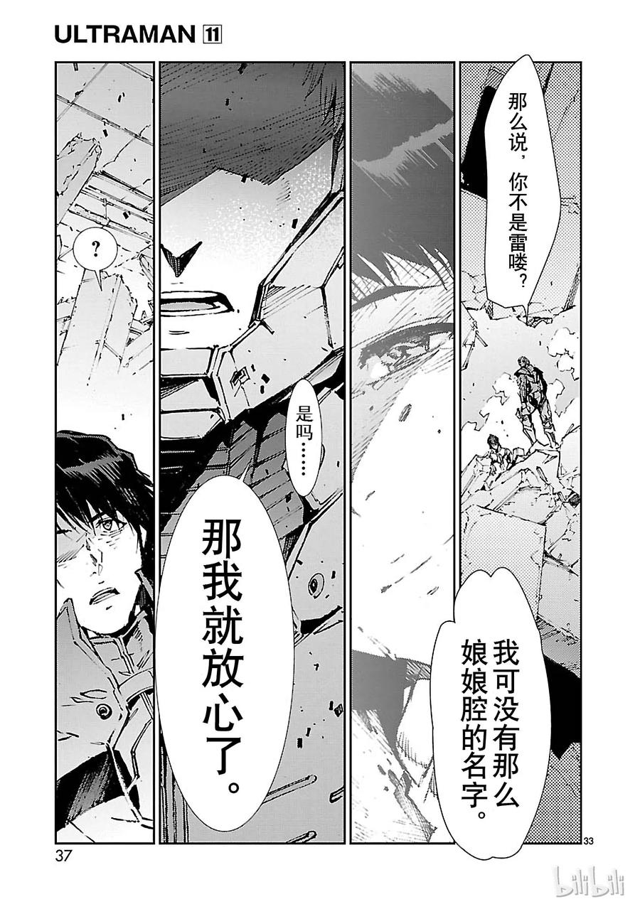机动奥特曼66 正当报复
