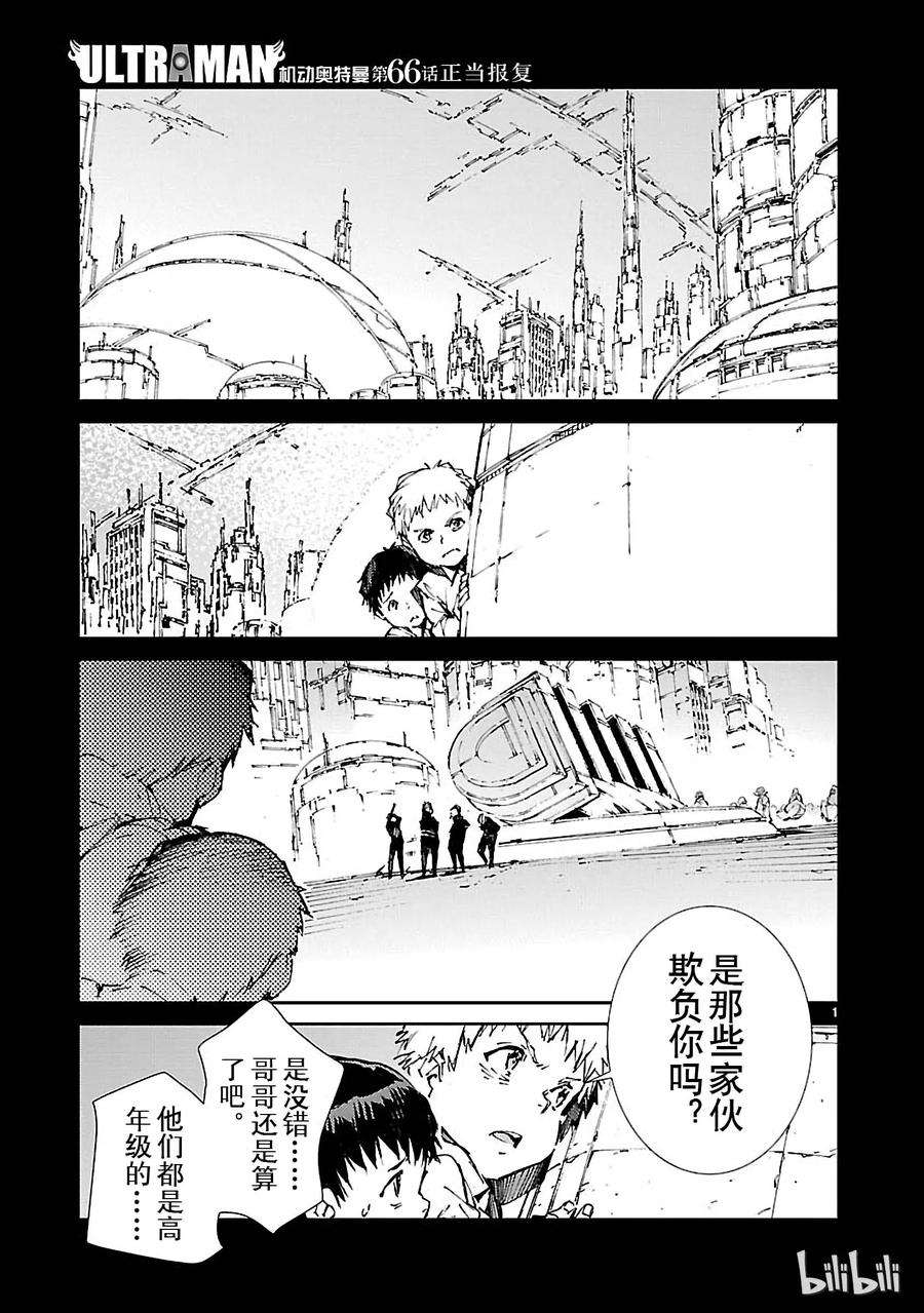 机动奥特曼66 正当报复