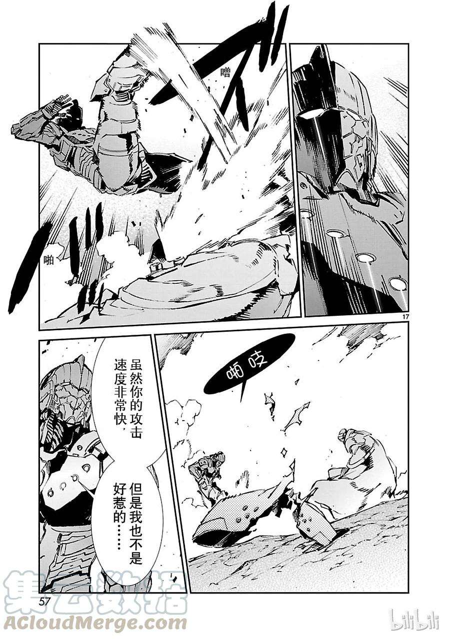 机动奥特曼67 遵守誓言