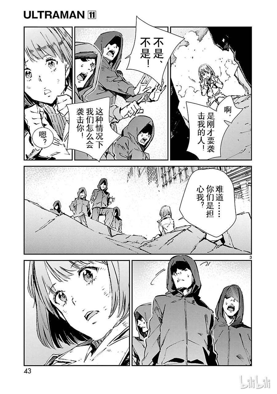 机动奥特曼67 遵守誓言