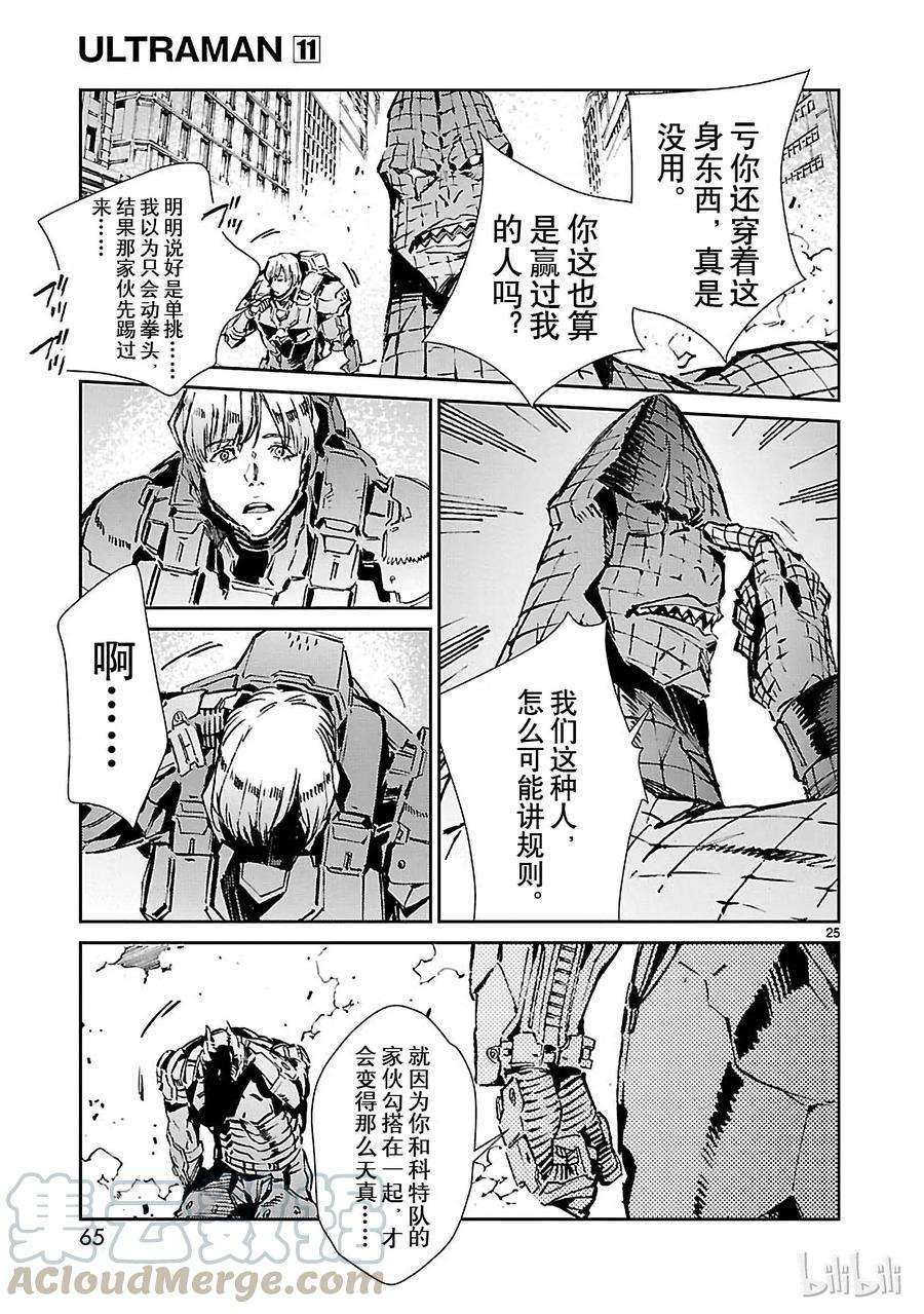 机动奥特曼67 遵守誓言