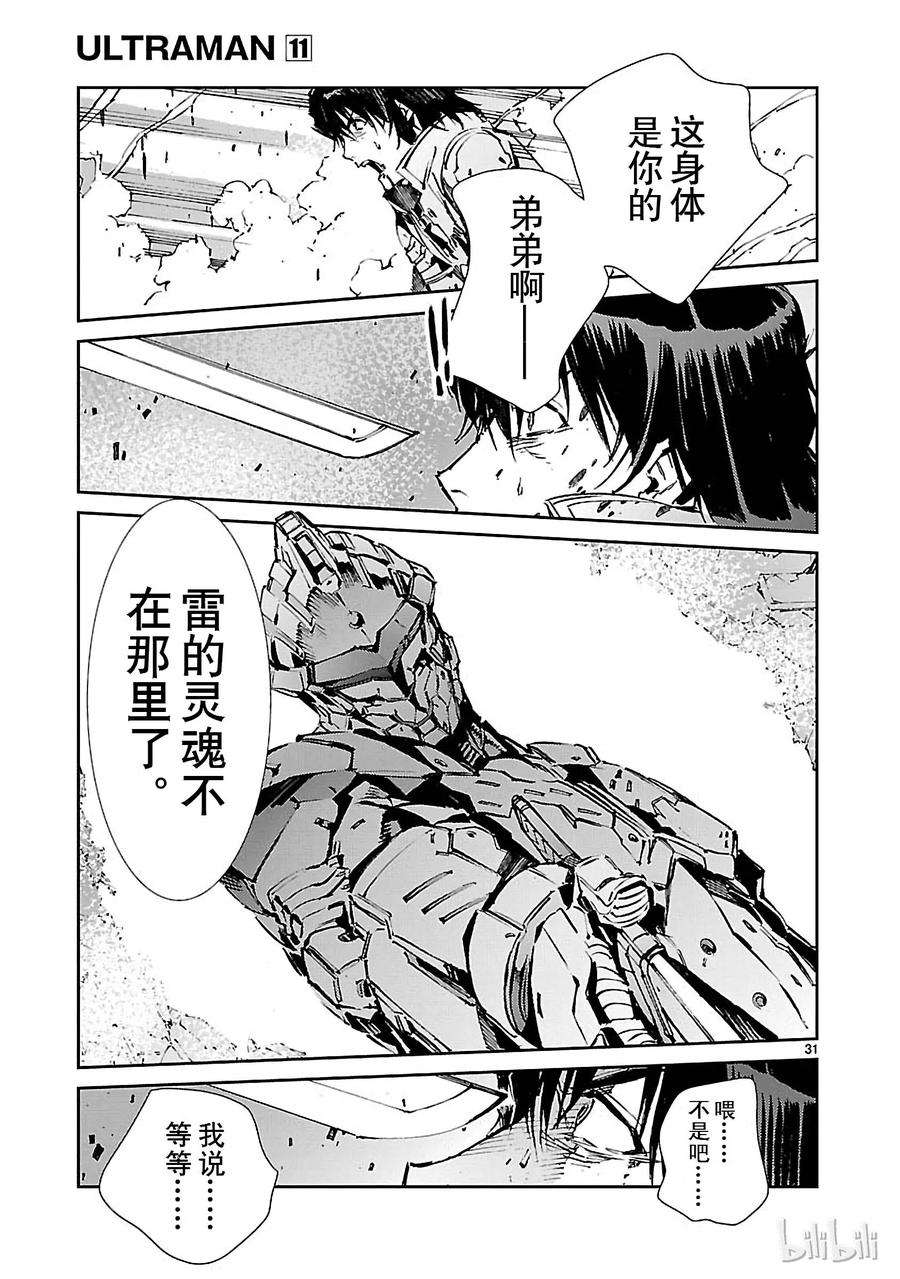机动奥特曼67 遵守誓言
