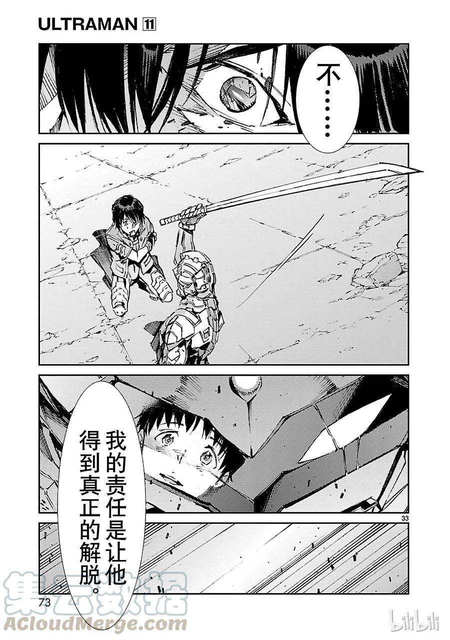 机动奥特曼67 遵守誓言