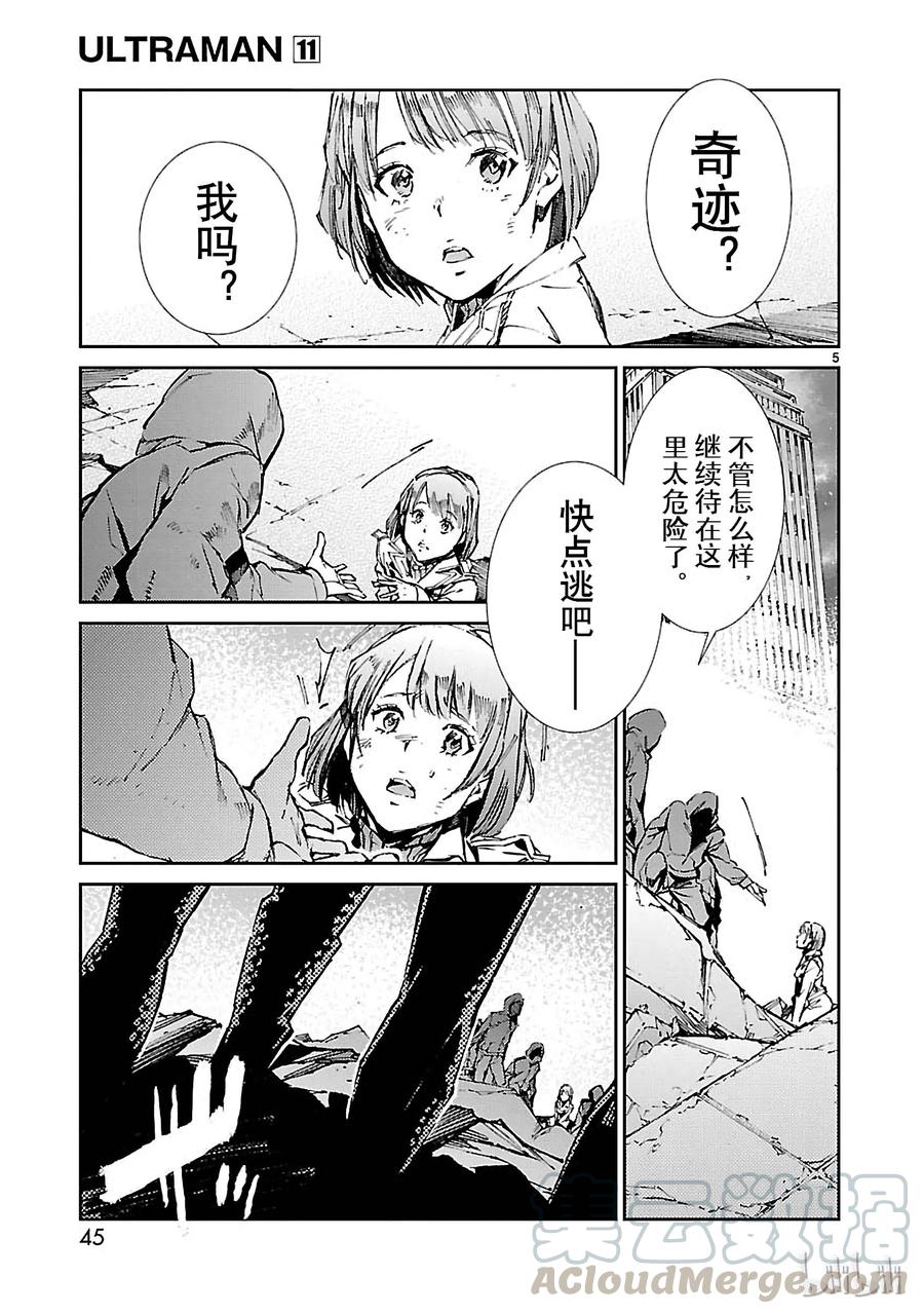 机动奥特曼67 遵守誓言