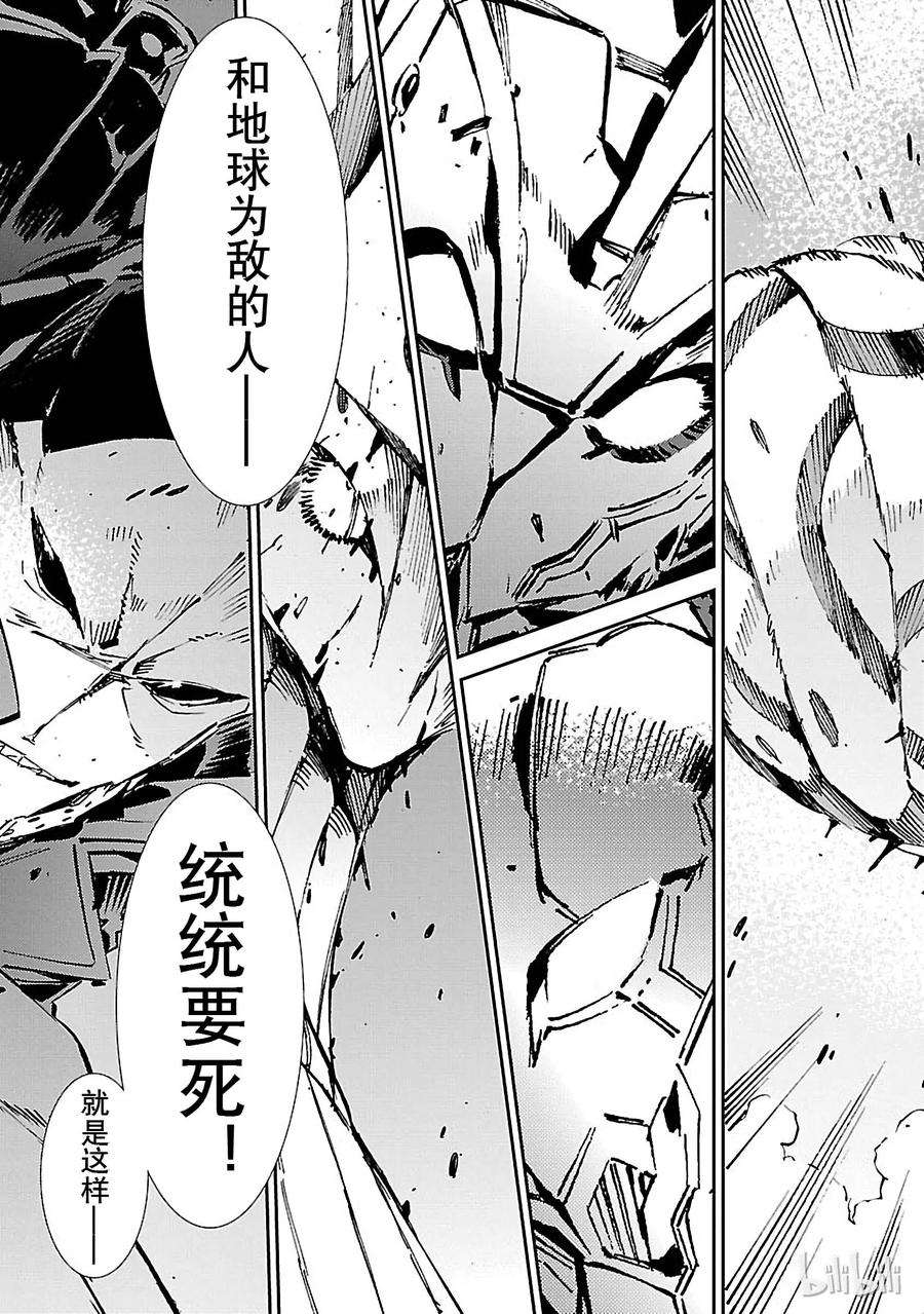 机动奥特曼68 铠袖一触