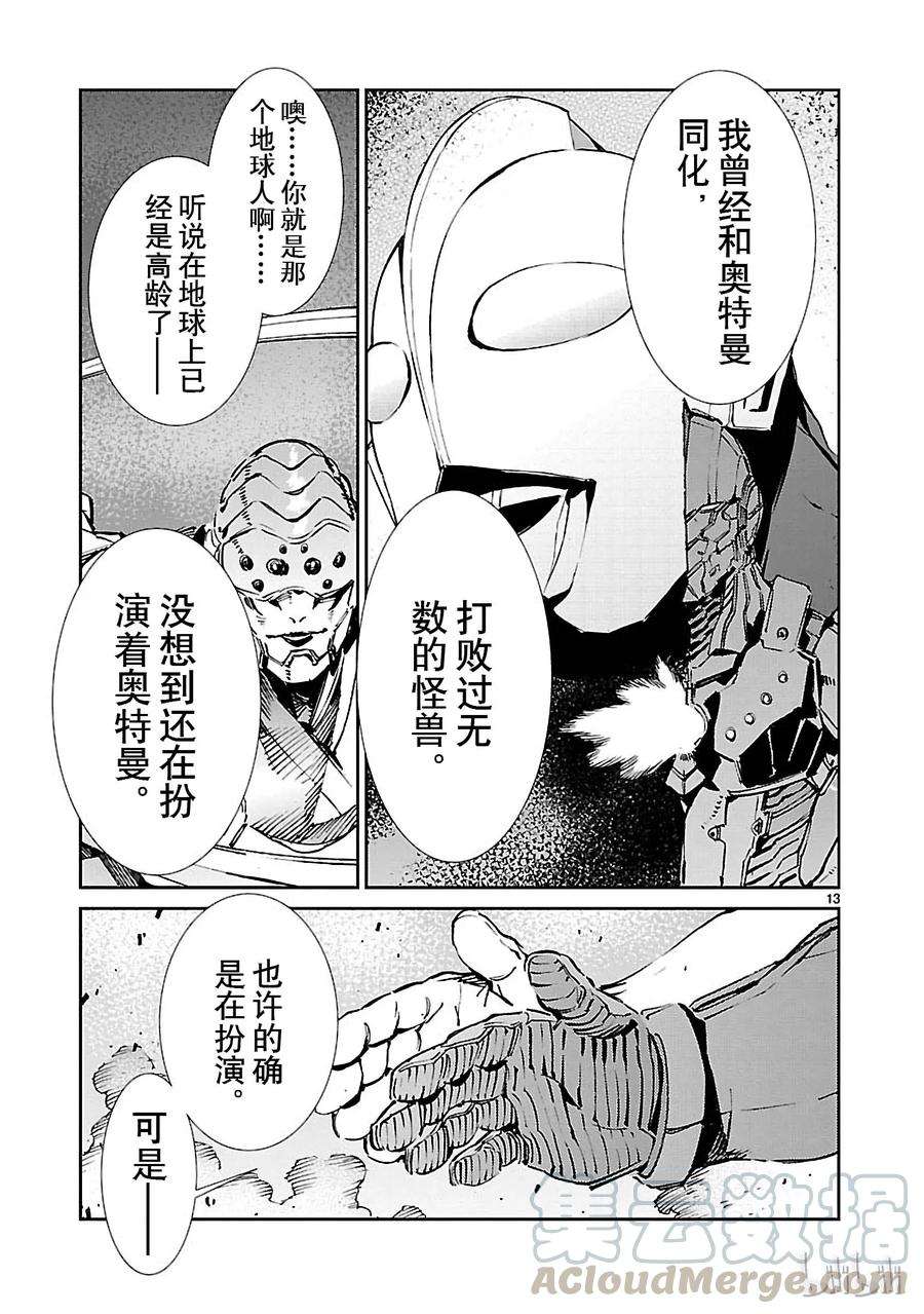机动奥特曼68 铠袖一触